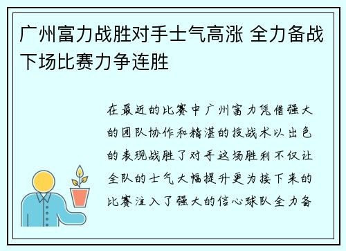 广州富力战胜对手士气高涨 全力备战下场比赛力争连胜