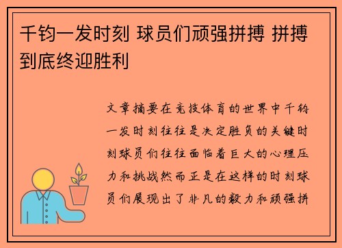 千钧一发时刻 球员们顽强拼搏 拼搏到底终迎胜利