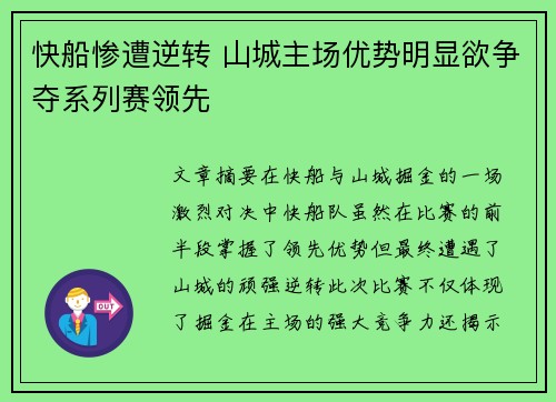 快船惨遭逆转 山城主场优势明显欲争夺系列赛领先