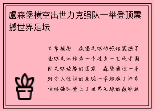 盧森堡横空出世力克强队一举登顶震撼世界足坛