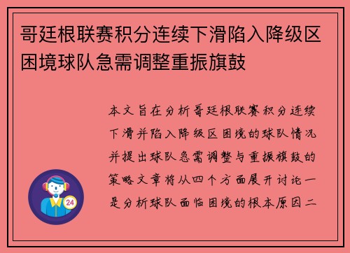 哥廷根联赛积分连续下滑陷入降级区困境球队急需调整重振旗鼓