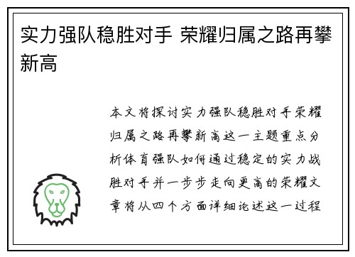 实力强队稳胜对手 荣耀归属之路再攀新高