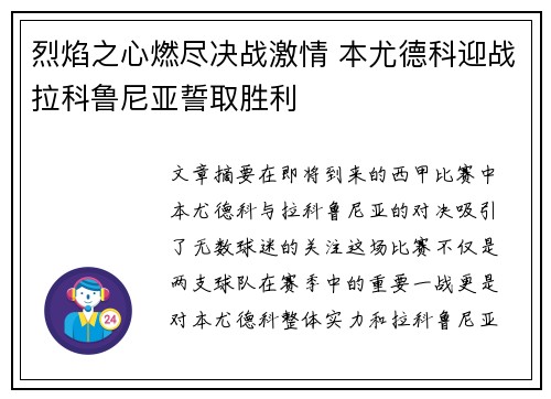 烈焰之心燃尽决战激情 本尤德科迎战拉科鲁尼亚誓取胜利