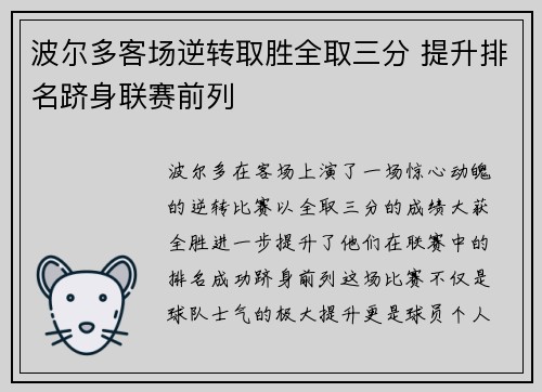波尔多客场逆转取胜全取三分 提升排名跻身联赛前列