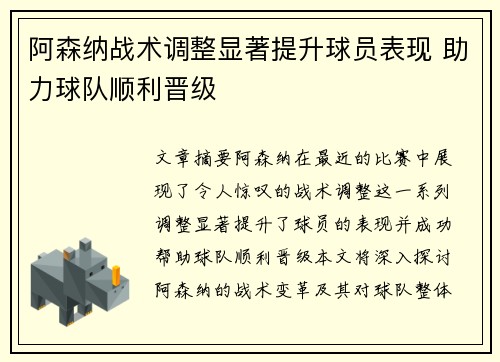 阿森纳战术调整显著提升球员表现 助力球队顺利晋级