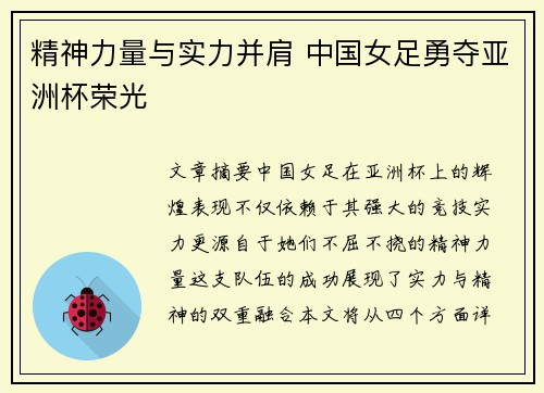 精神力量与实力并肩 中国女足勇夺亚洲杯荣光