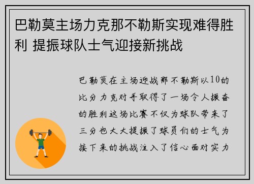 巴勒莫主场力克那不勒斯实现难得胜利 提振球队士气迎接新挑战