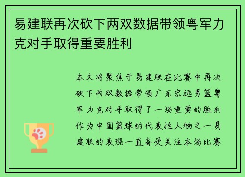 易建联再次砍下两双数据带领粤军力克对手取得重要胜利