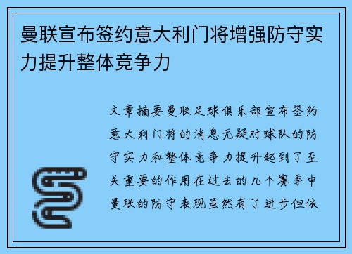 曼联宣布签约意大利门将增强防守实力提升整体竞争力