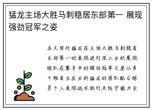 猛龙主场大胜马刺稳居东部第一 展现强劲冠军之姿