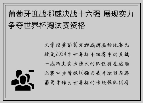 葡萄牙迎战挪威决战十六强 展现实力争夺世界杯淘汰赛资格