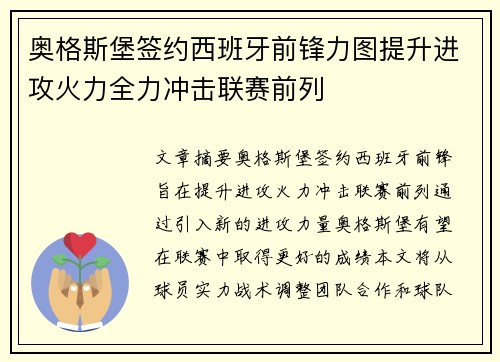 奥格斯堡签约西班牙前锋力图提升进攻火力全力冲击联赛前列