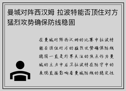 曼城对阵西汉姆 拉波特能否顶住对方猛烈攻势确保防线稳固