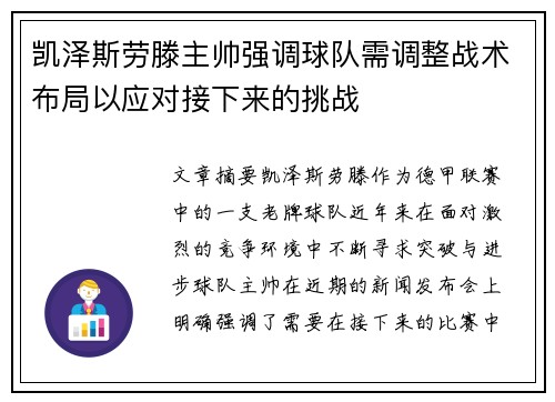 凯泽斯劳滕主帅强调球队需调整战术布局以应对接下来的挑战