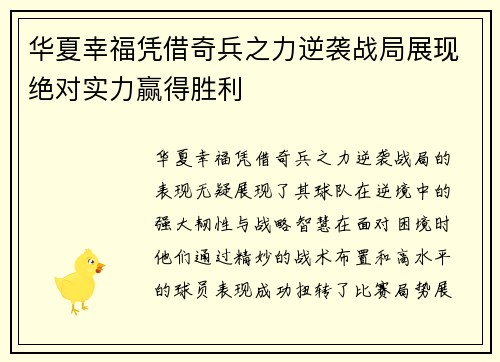 华夏幸福凭借奇兵之力逆袭战局展现绝对实力赢得胜利